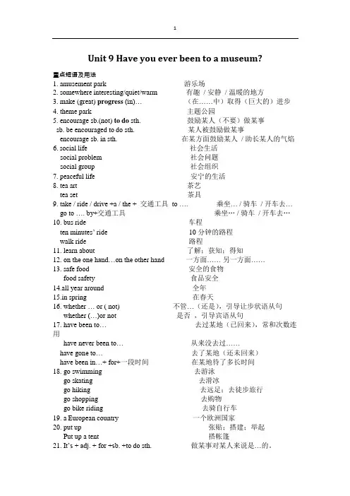 Unit9Haveyoueverbeentoamuseum重点短语及用法(可编辑修改word版)