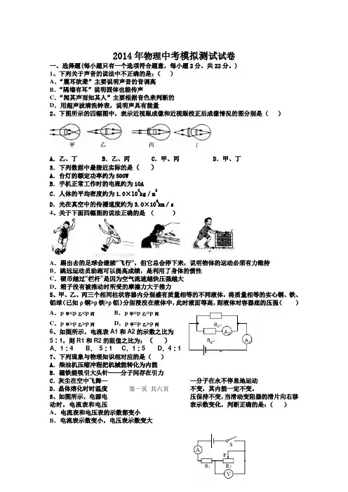 2014物理模拟试题及答案