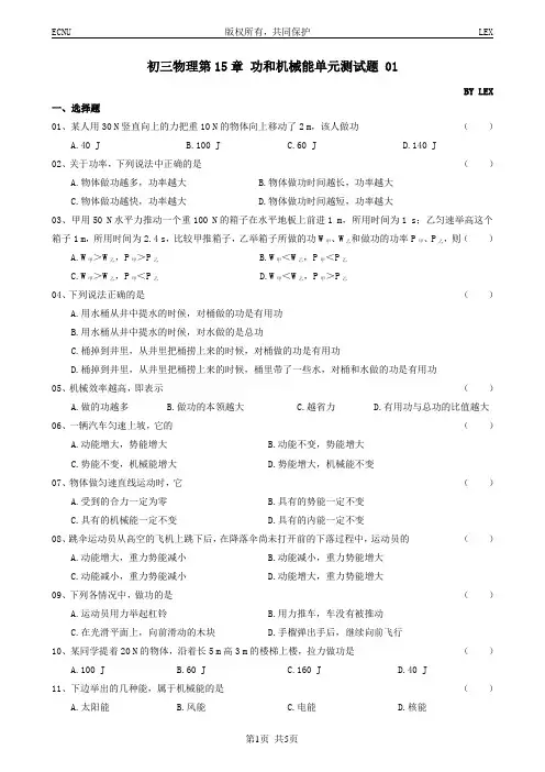 初三物理第15章 功和机械能单元测试题 01(含参考答案)