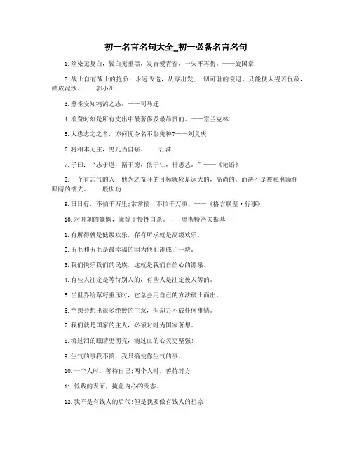 初一名言名句大全_初一必备名言名句