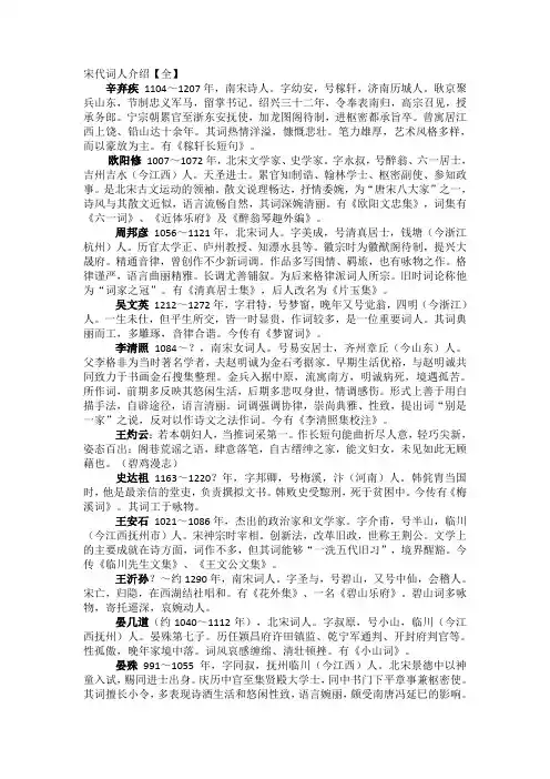 宋代词人介绍