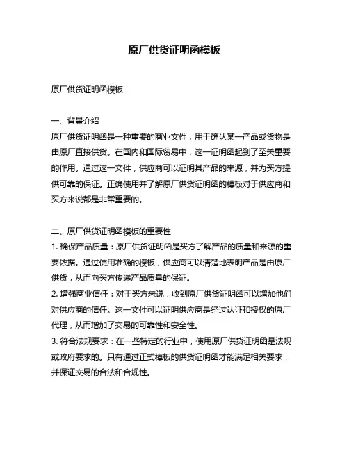 原厂供货证明函模板