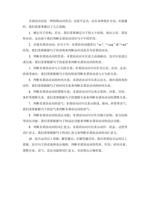 非谓语做题思路
