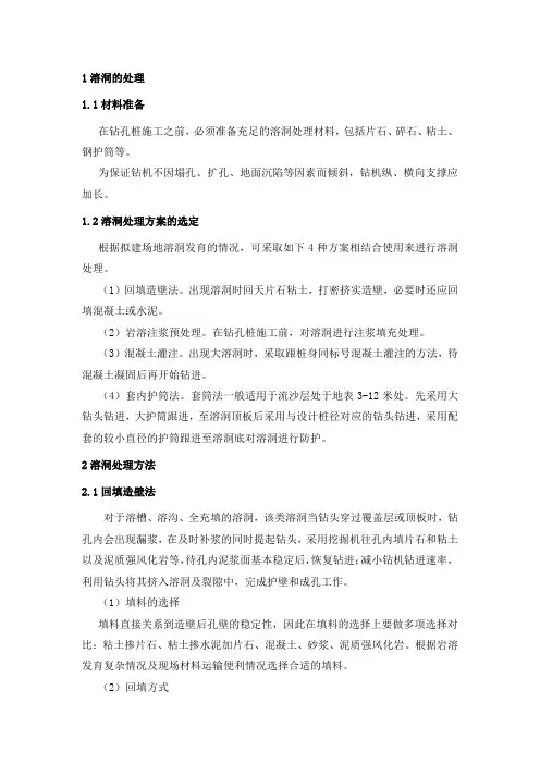 桩基施工溶洞处理方案