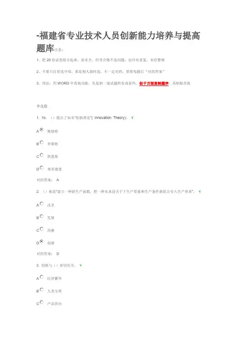 2021年福建省专业技术人员创新能力培养与提高题库