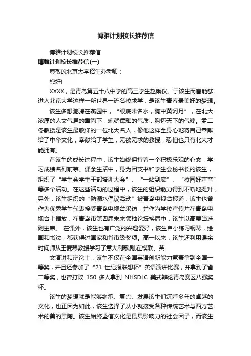 博雅计划校长推荐信