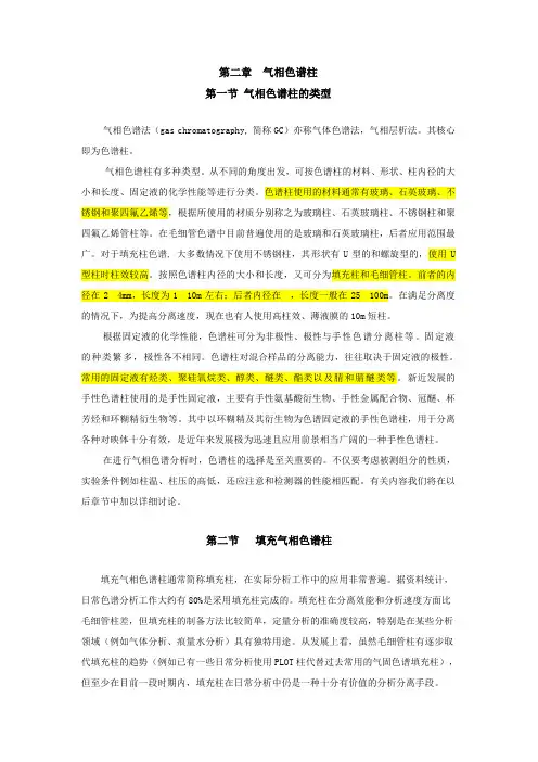 气相色谱柱填充柱,毛细管柱
