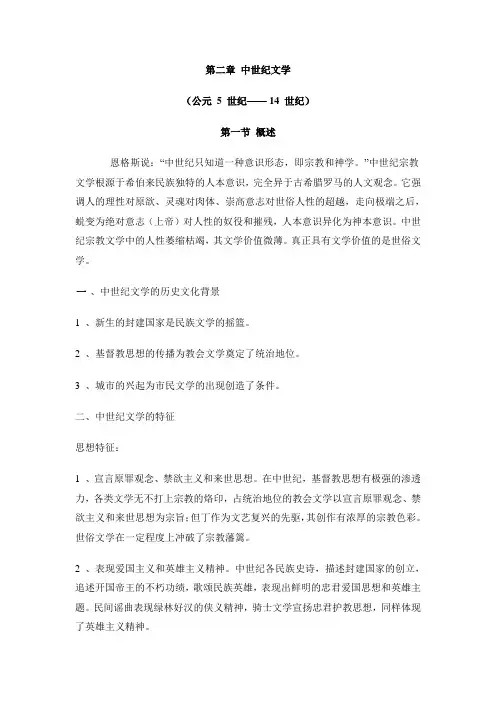 第二章中世纪文学