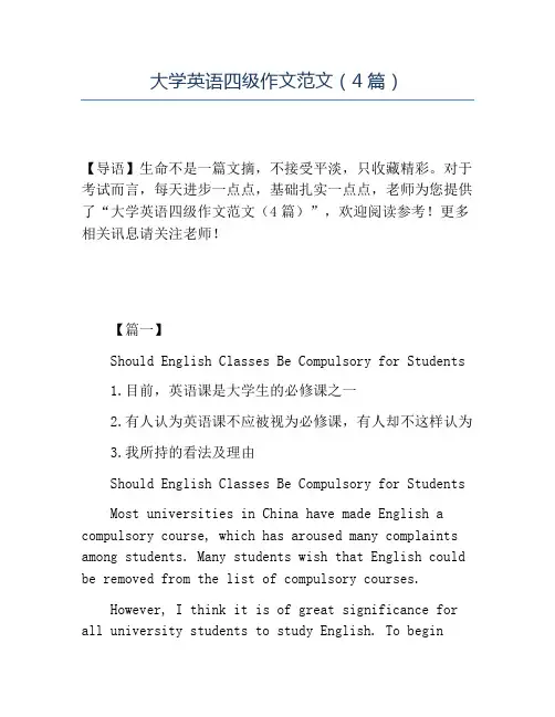 精品大学英语四级作文范文(4篇)