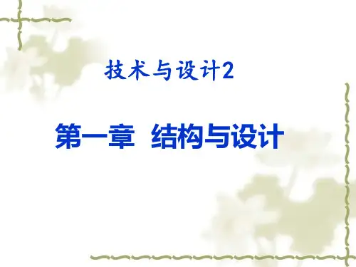 2016年结构与设计复习题详解