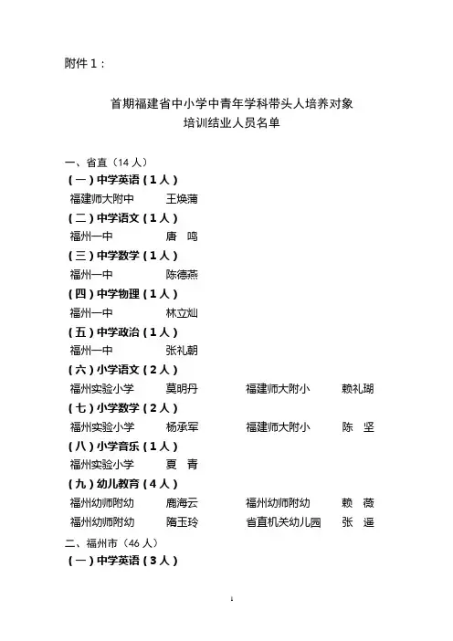关于在福建省中小学中青年学科带头人培养对象中评选-福建省教育厅