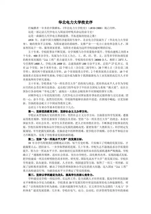 华北电力大学校史序