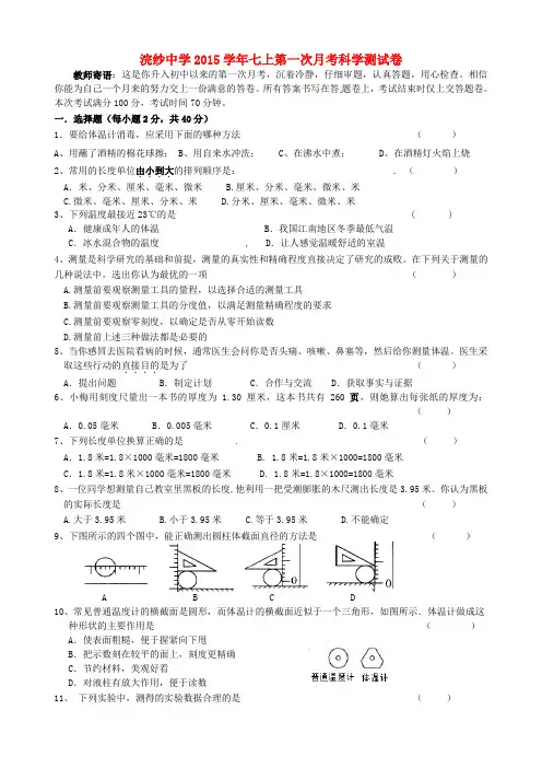 浙江省诸暨市浣纱初级中学七年级科学上学期第一次月考试题(无答案) 浙教版