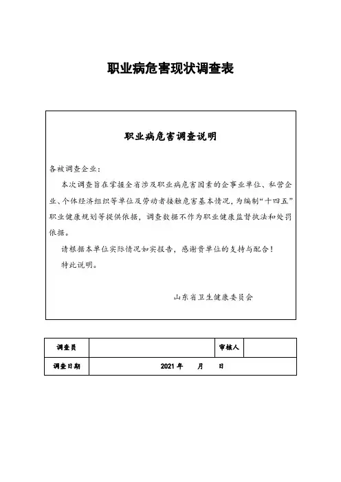 摸底调查表