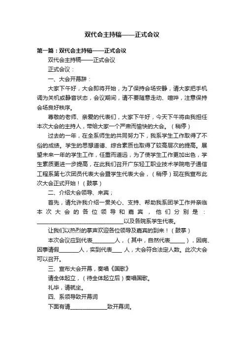 双代会主持稿——正式会议