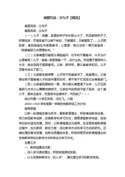 看图写话：父与子【精选】
