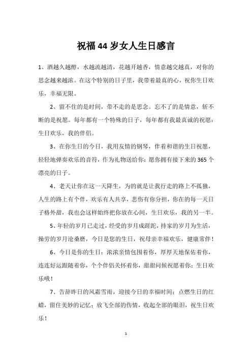 祝福44岁女人生日感言