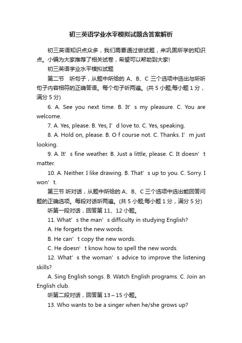 初三英语学业水平模拟试题含答案解析