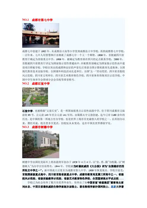 四川高中前十强