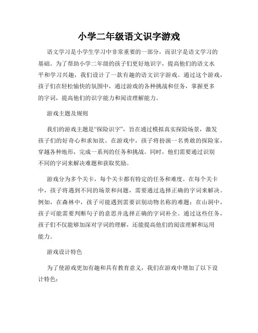 小学二年级语文识字游戏