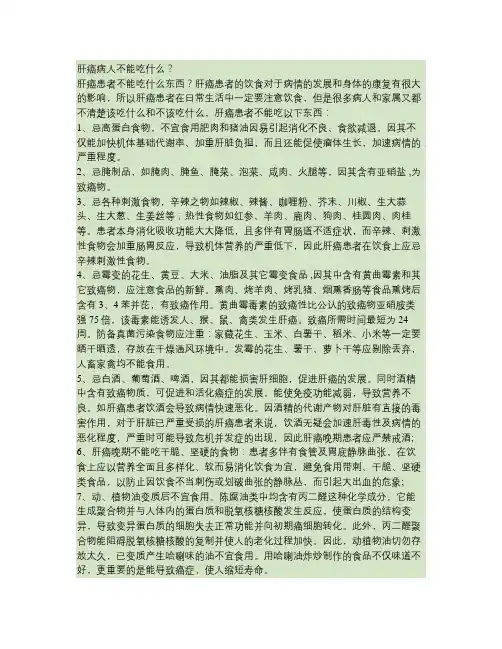 肝癌病人不能吃什么.