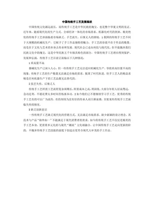 中国传统手工艺发展现状