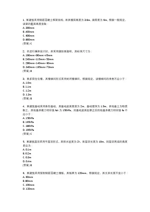 房屋建筑学计算题