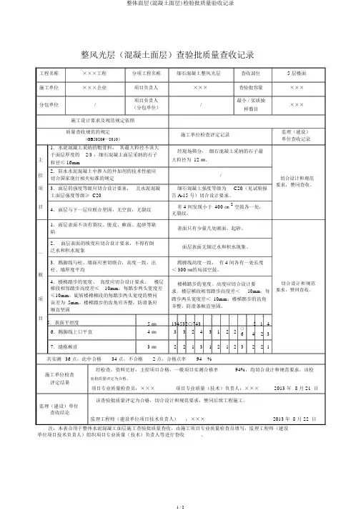 整体面层(混凝土面层)检验批质量验收记录