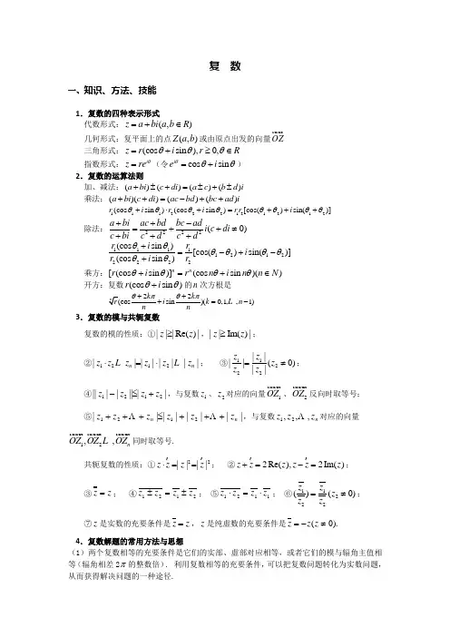 江苏省丹阳高级中学高二数学竞赛培训讲义：复数(无答案)