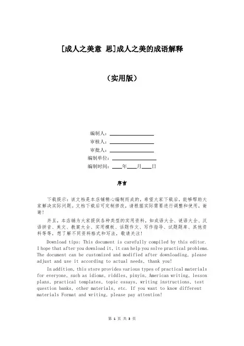 [成人之美意 思]成人之美的成语解释