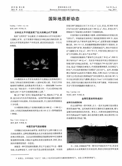 金刚石是如何形成的？