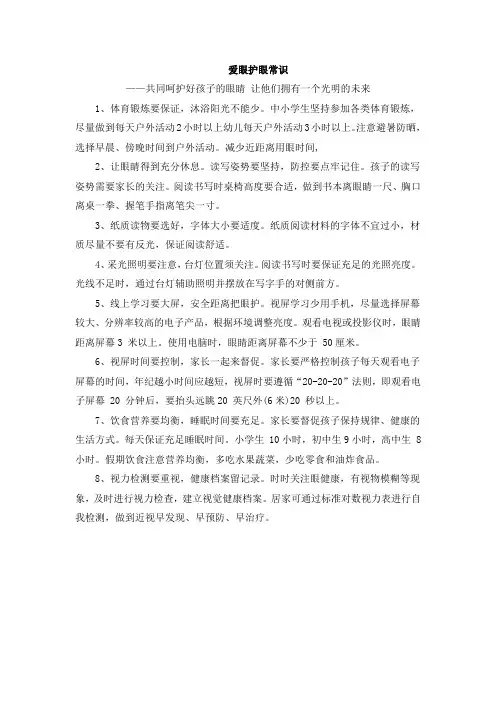 爱眼护眼常识