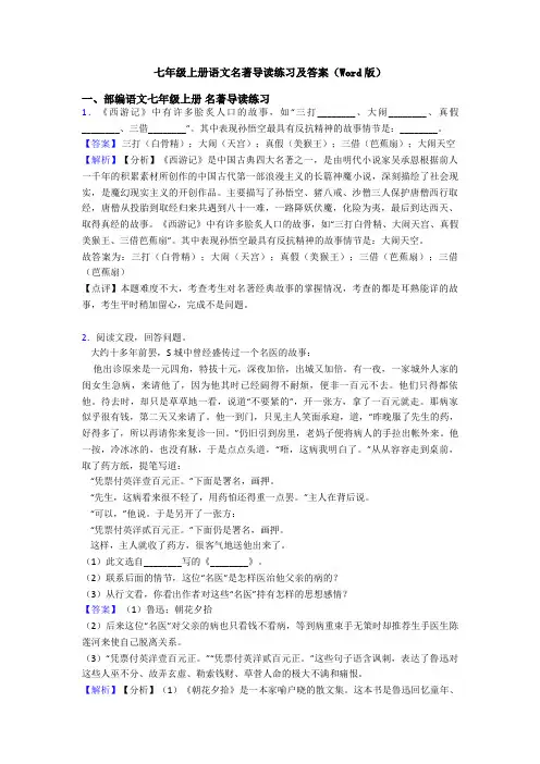 七年级上册语文名著导读练习及答案(Word版)