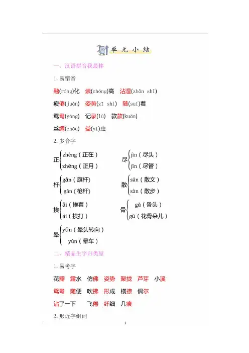部编版三年级上册第一单元知识点汇总