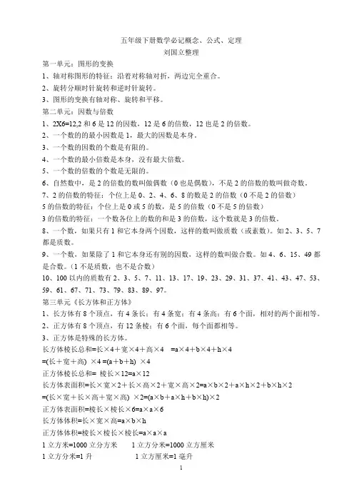 五年级下册数学概念公式定理