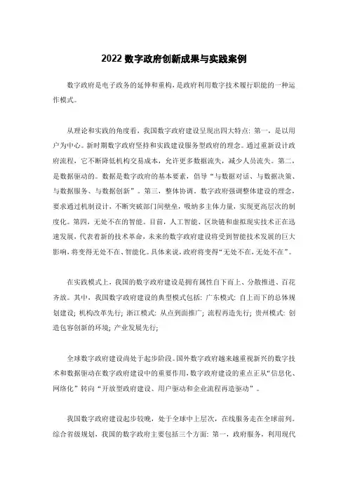 2022数字政府创新成果与实践案例