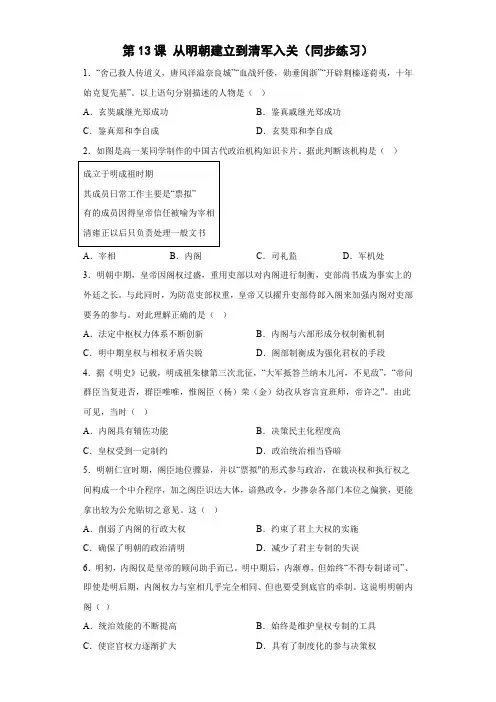 第13课从明朝建立到清军入关同步练习--高中历史统编版(2019)必修中外历史纲要上册