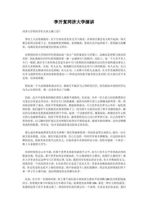 李开复同济大学演讲