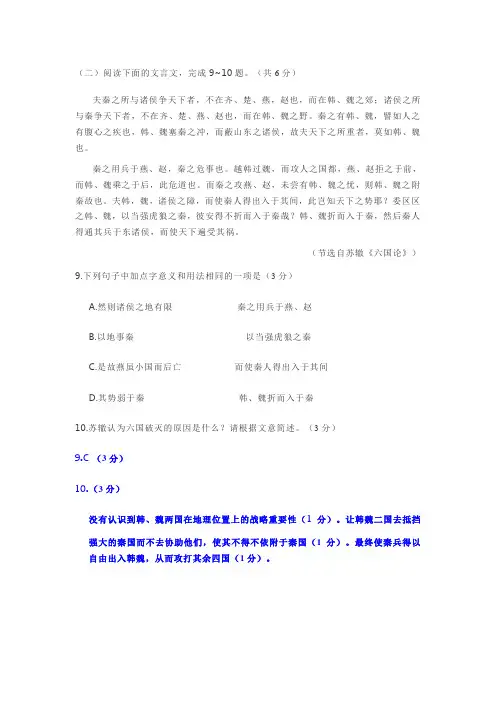 文言文苏辙《六国论》阅读练习及答案