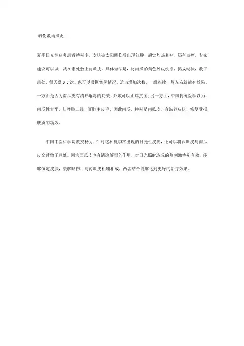 晒伤敷南瓜皮