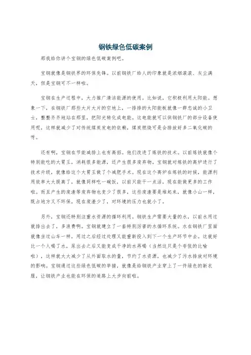 钢铁绿色低碳案例