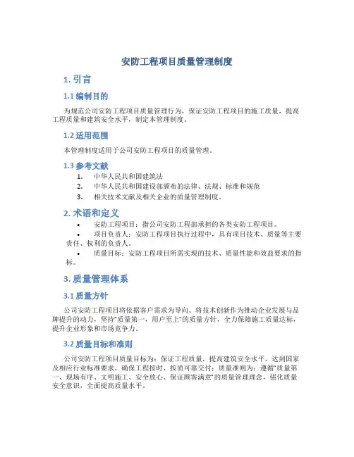 安防工程项目质量管理制度