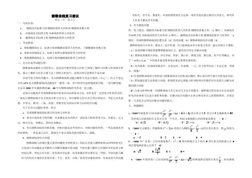 圆锥曲线复习建议