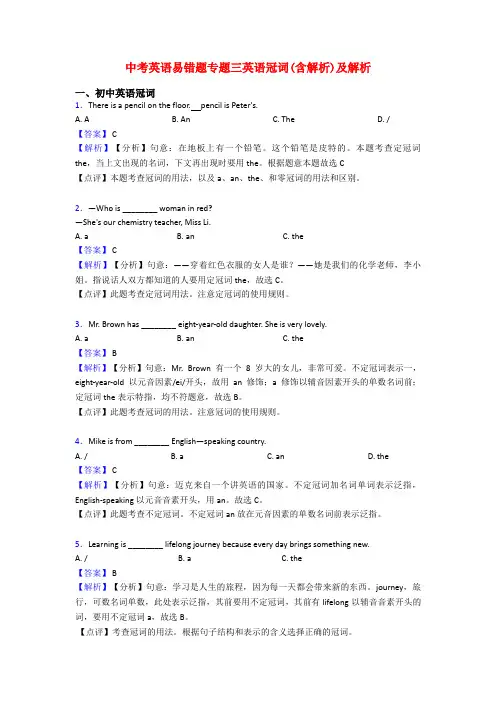 中考英语易错题专题三英语冠词(含解析)及解析