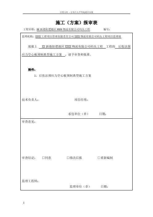 后张法预应力空心板预制典型施工方案
