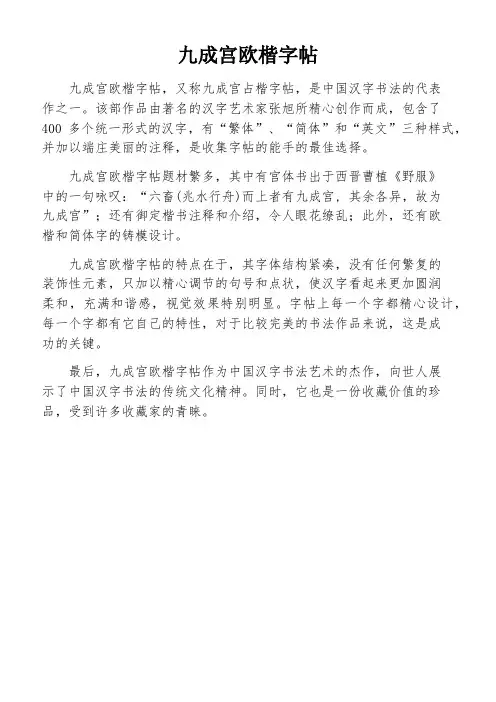 九成宫欧楷字帖