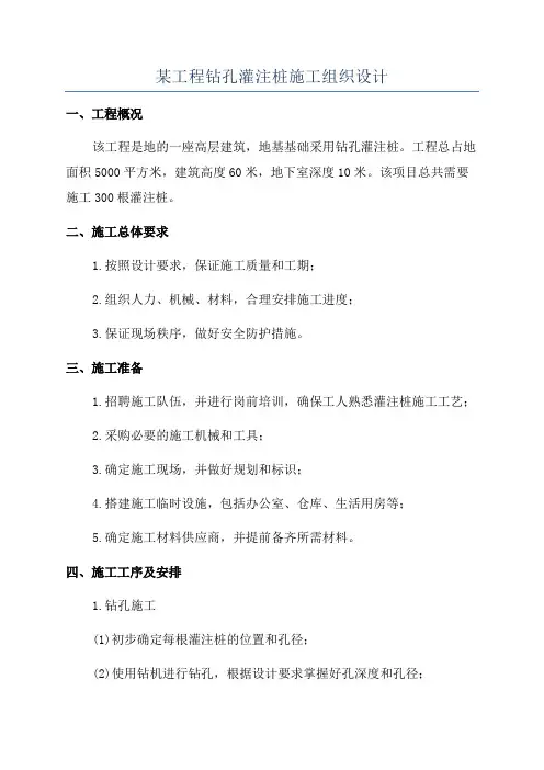 某工程钻孔灌注桩施工组织设计