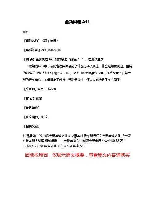 全新奥迪A4L
