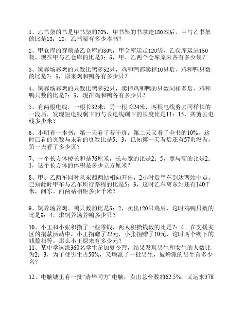 人教版六年级数学比的应用题