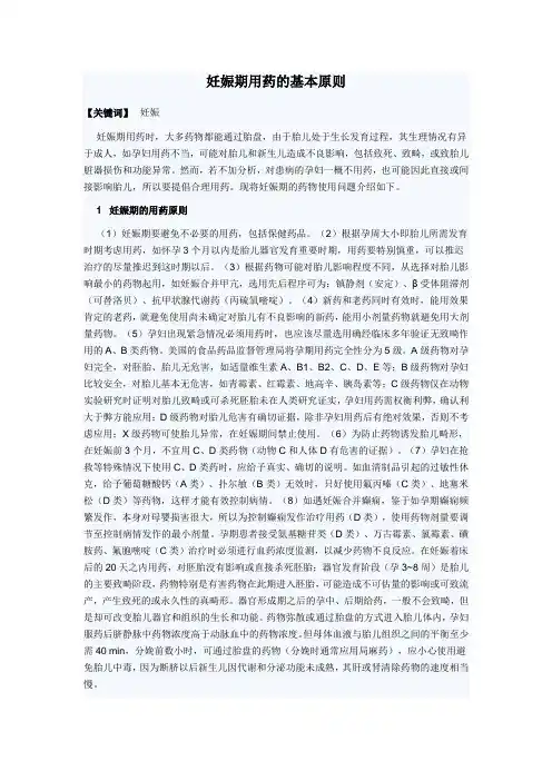 妊娠期用药的基本原则